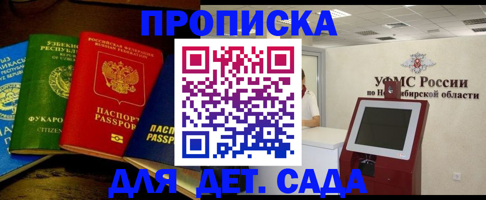 прописка для военкомата в Исилькуле