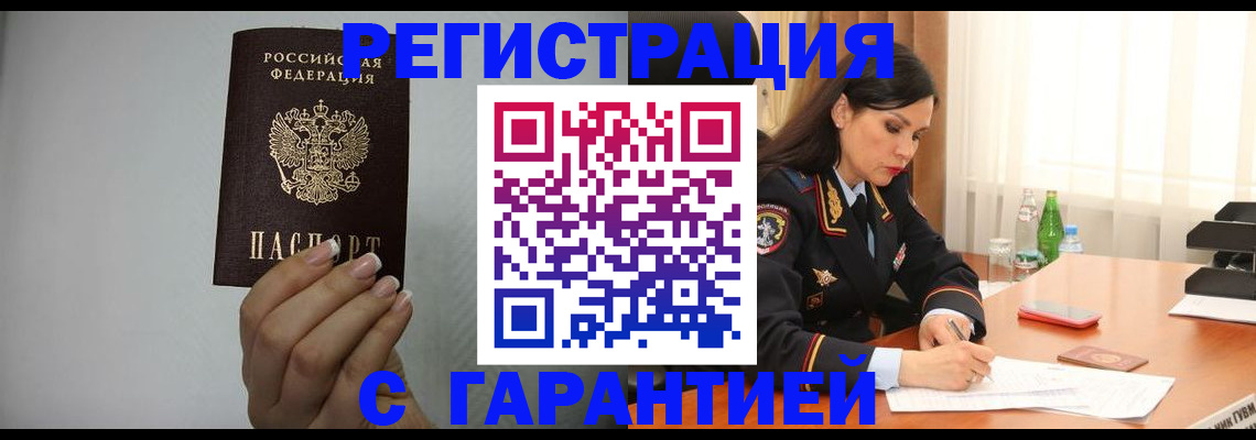 временная регистрация для всех в Исилькуле